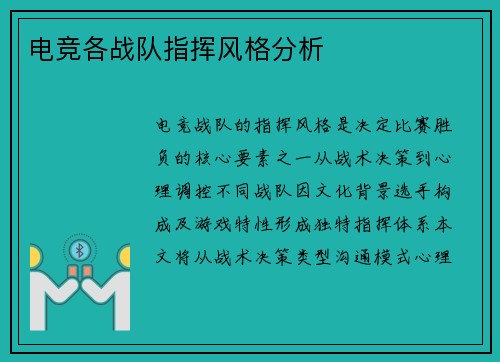 电竞各战队指挥风格分析