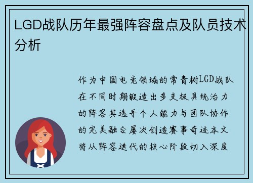 LGD战队历年最强阵容盘点及队员技术分析