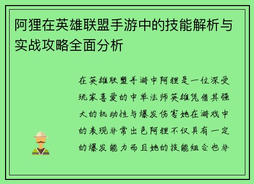 阿狸在英雄联盟手游中的技能解析与实战攻略全面分析