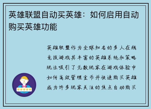 英雄联盟自动买英雄：如何启用自动购买英雄功能