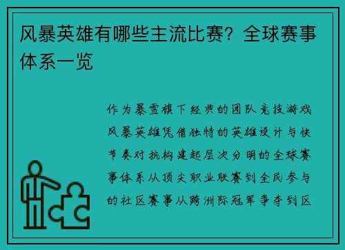 风暴英雄有哪些主流比赛？全球赛事体系一览