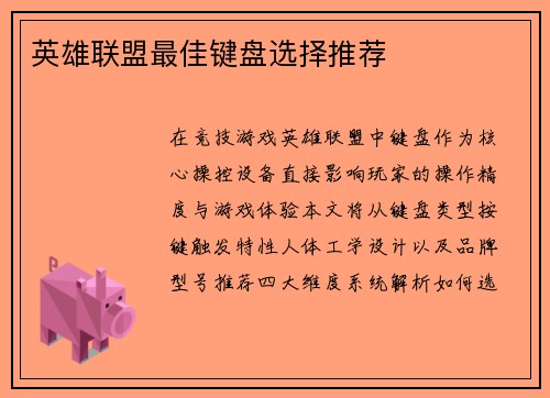 英雄联盟最佳键盘选择推荐