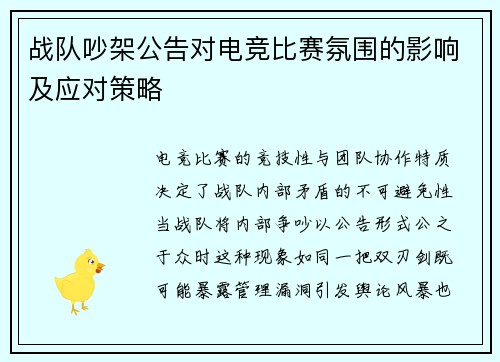 战队吵架公告对电竞比赛氛围的影响及应对策略