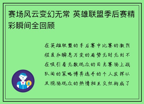 赛场风云变幻无常 英雄联盟季后赛精彩瞬间全回顾