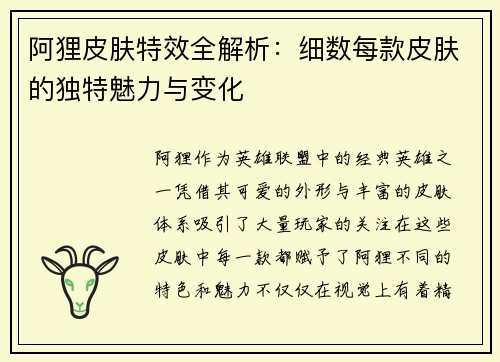 阿狸皮肤特效全解析：细数每款皮肤的独特魅力与变化