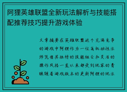 阿狸英雄联盟全新玩法解析与技能搭配推荐技巧提升游戏体验